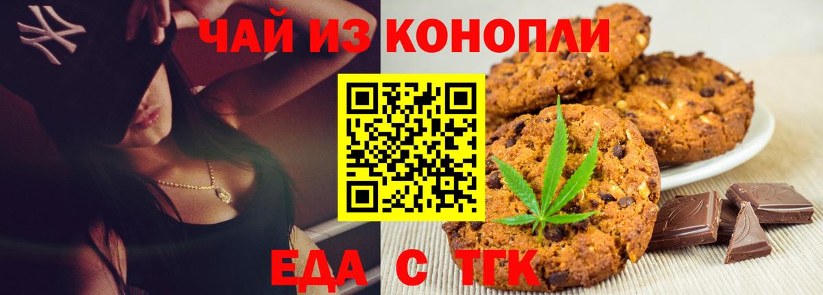 Еда ТГК конопля  Вход с VPN  Сланцы 