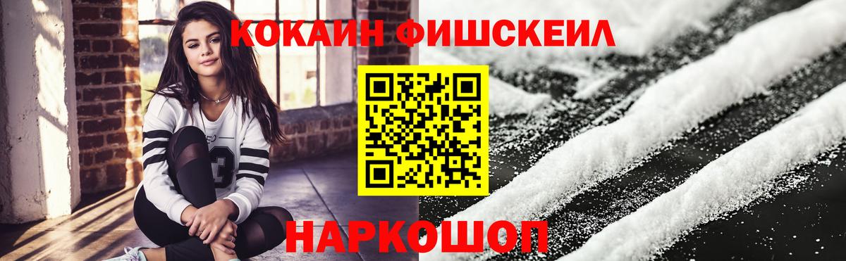 Cocaine Fish Scale Сланцы