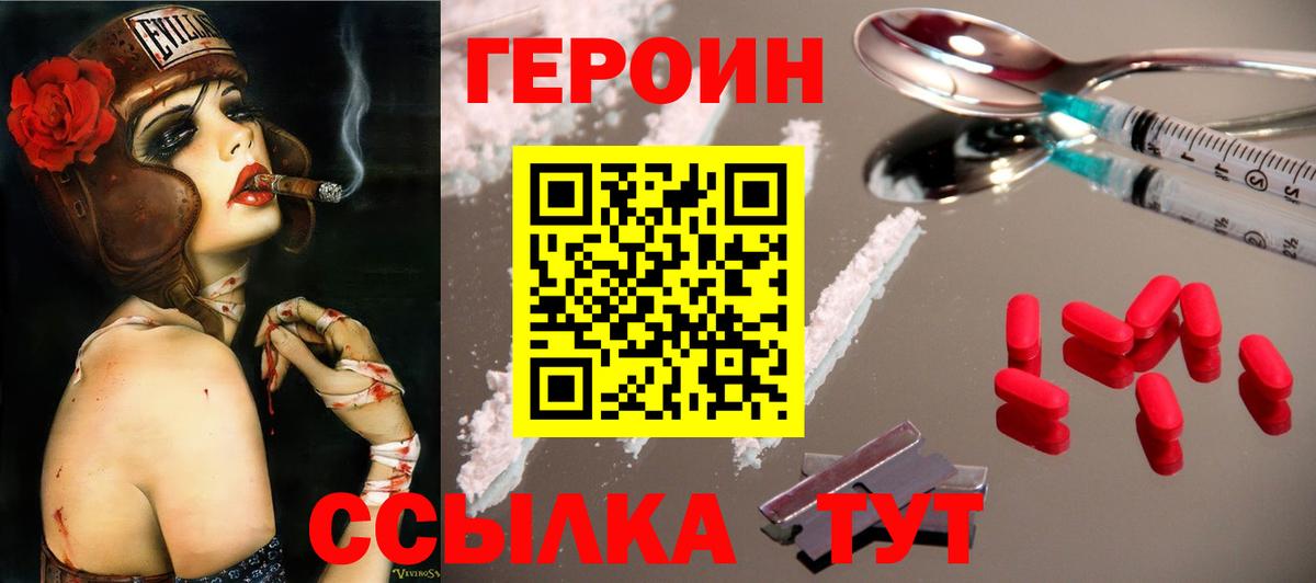 Героин белый Сланцы