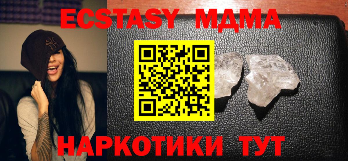 Сланцы  MDMA crystal  MDMA Molly  MDMA  Вход с VPN 