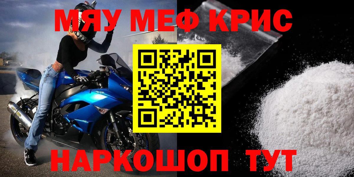 Мефедрон Сланцы