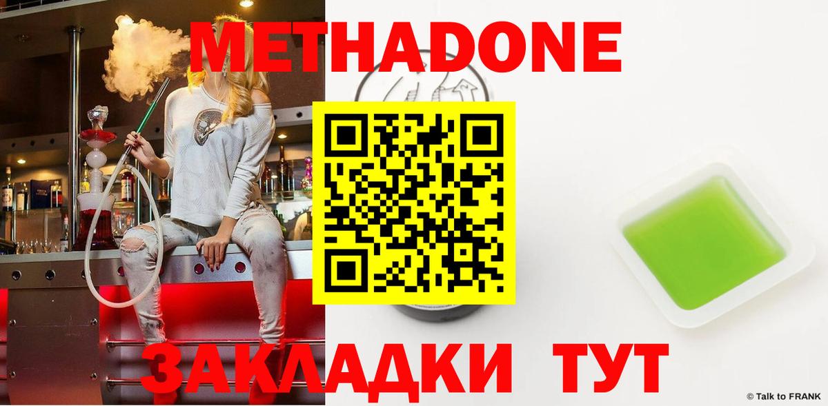 Метадон белоснежный Сланцы
