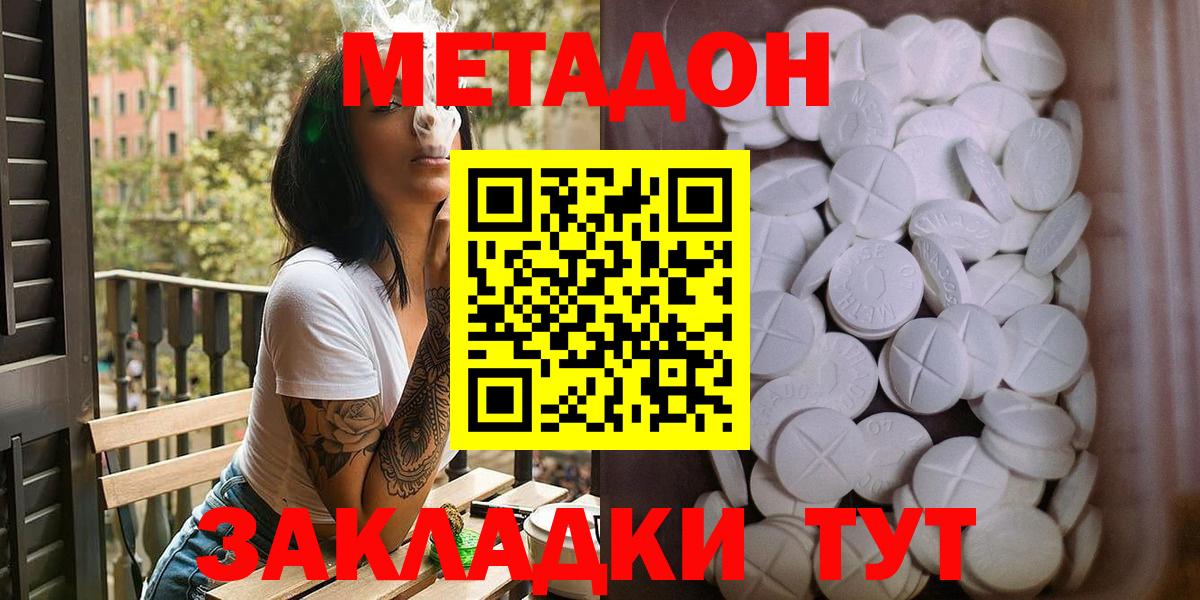 МЕТАДОН кристалл  OMG tor  Сланцы  Вход с VPN 
